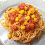 ツナとコーンのトマトスパゲッティ